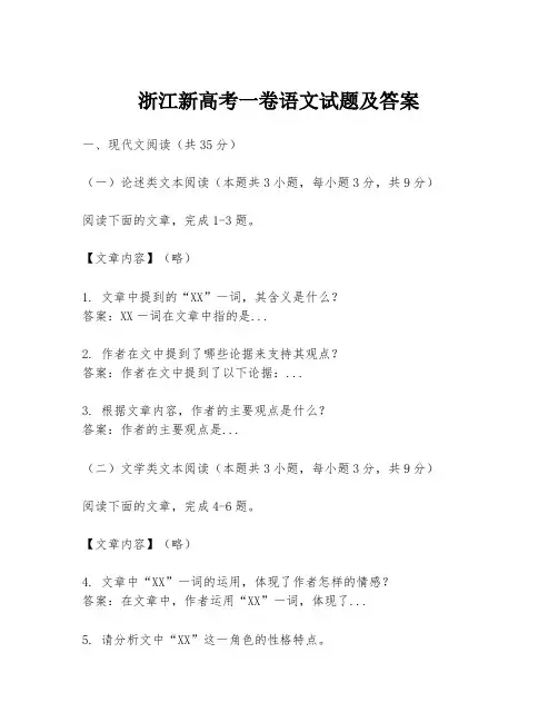 浙江新高考一卷语文试题及答案