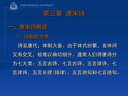 第三章唐宋诗
