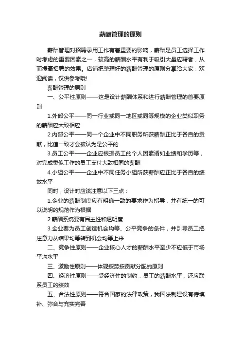 薪酬管理的原则