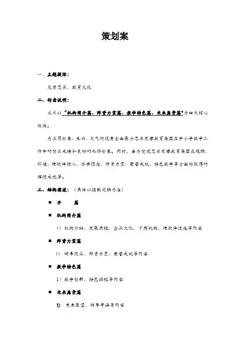 培训学校宣传片文案