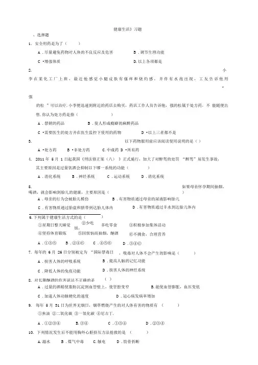 新浙教版九年科学下册第3章第6节健康生活(习题)