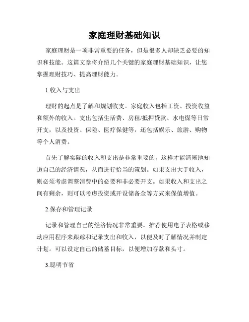 家庭理财基础知识