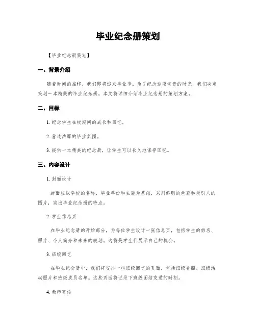 毕业纪念册策划
