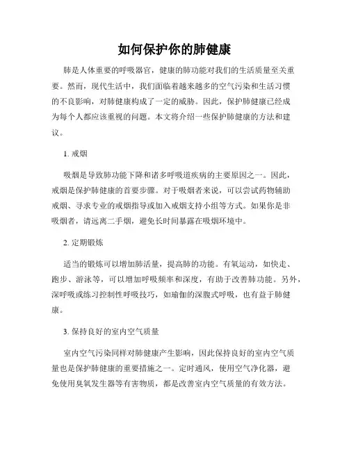 如何保护你的肺健康
