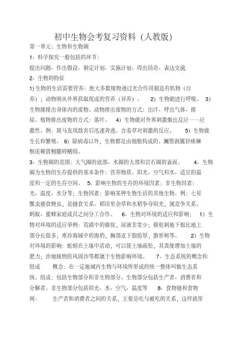 (完整word)初中生物中考考复习资料(人教版).pdf