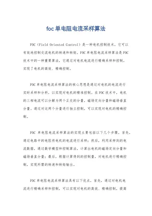 foc单电阻电流采样算法
