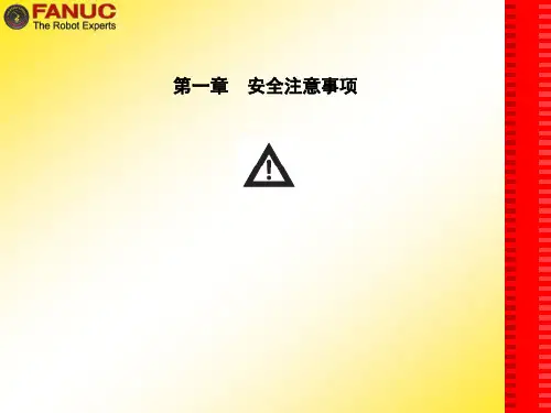 发那科机器人程序员课程  ppt课件