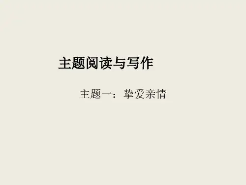 2019年中考语文现代文六大主题文学作品阅读训练及答案ppt课件(164张)