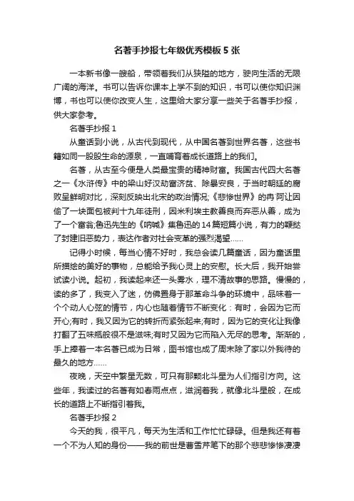 名著手抄报七年级优秀模板5张