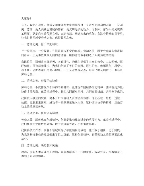 劳动美_教师演讲稿