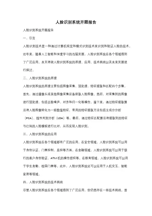 人脸识别系统开题报告