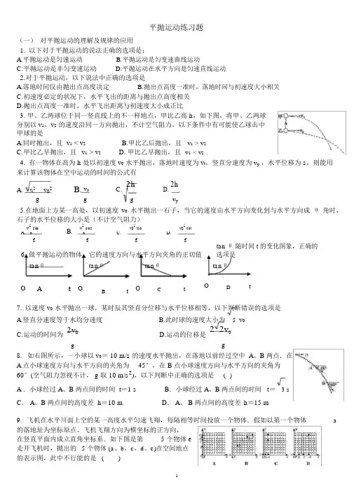 (完整版)平抛运动练习题(含答案)