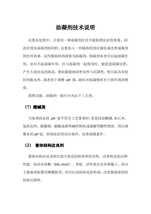 助凝剂技术说明