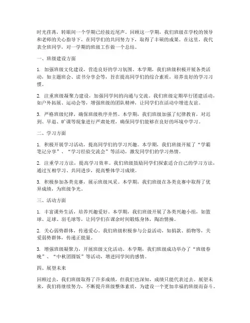 幸福班级总结范文