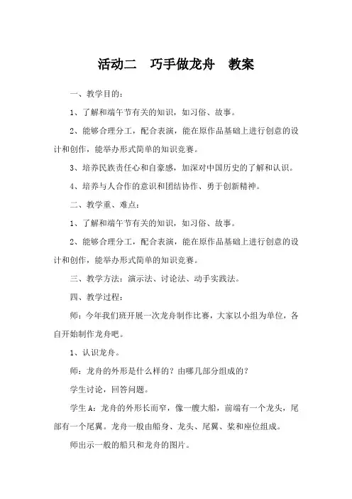 活动二  巧手做龙舟  教案