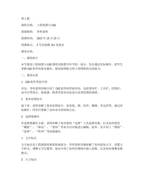 实践教学课堂笔记电子版(3篇)