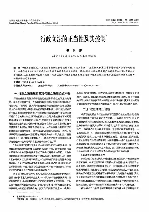 行政立法的正当性及其控制