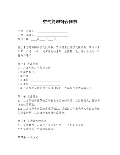 空气能购销合同书