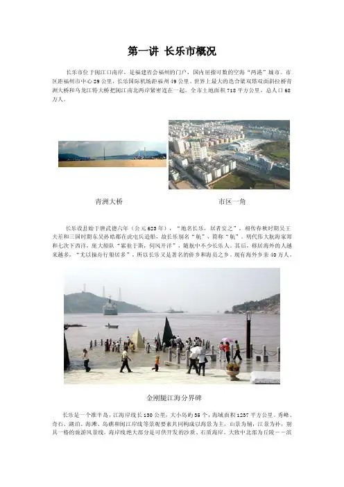 长乐市概况——精选推荐