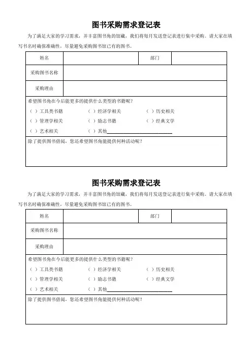 图书采购需求登记表模板(可修改)