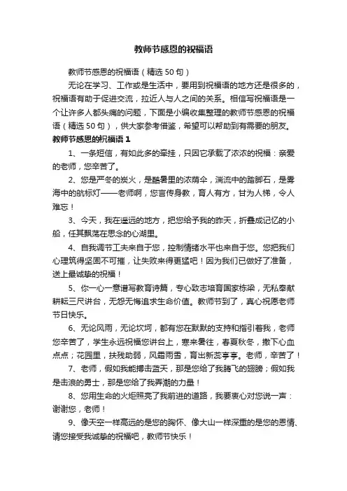 教师节感恩的祝福语（精选50句）