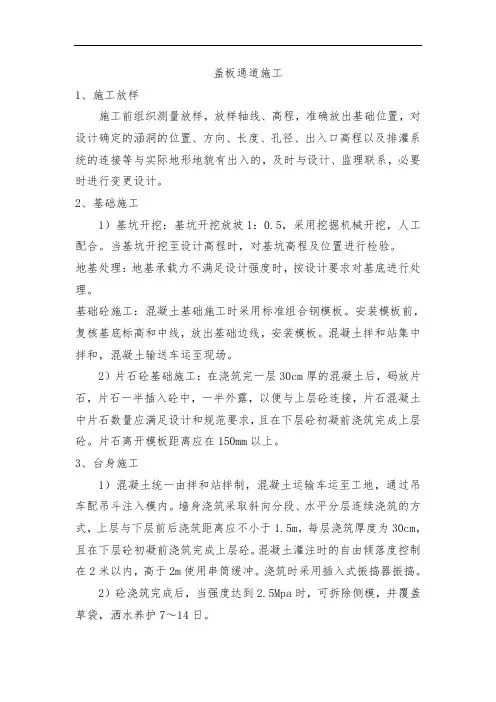 盖板涵施工方法(完整已排版)