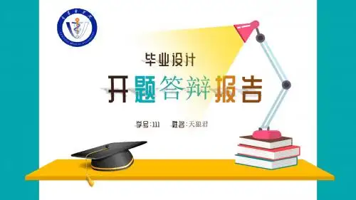 锦州医科大学论文开题论文答辩首选PPT模板