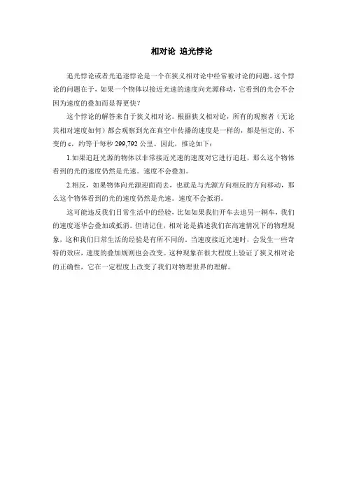 相对论 追光悖论
