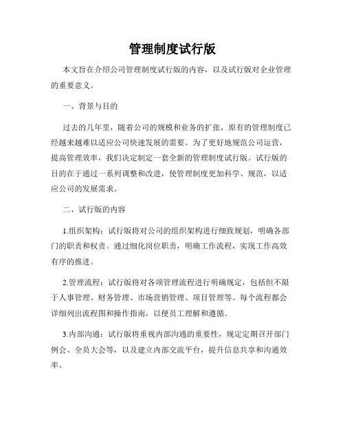 管理制度试行版
