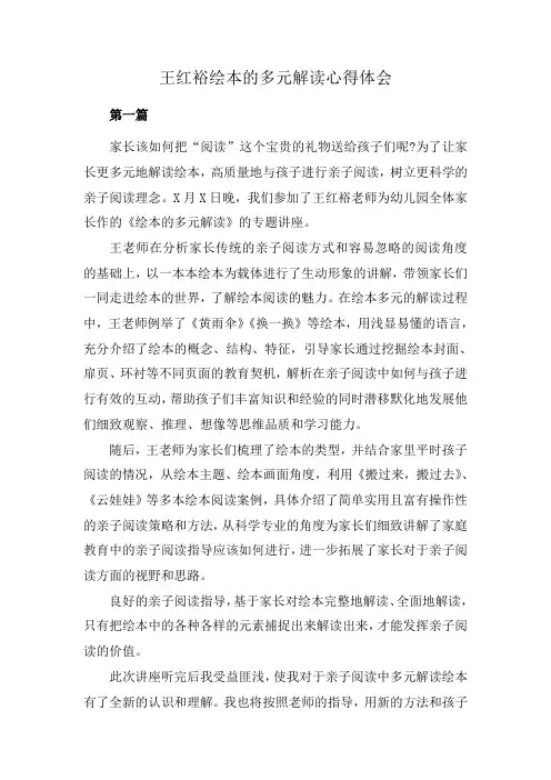 王红裕绘本的多元解读心得体会