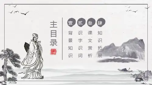 出师表课件市公开课一等奖省优质课获奖课件
