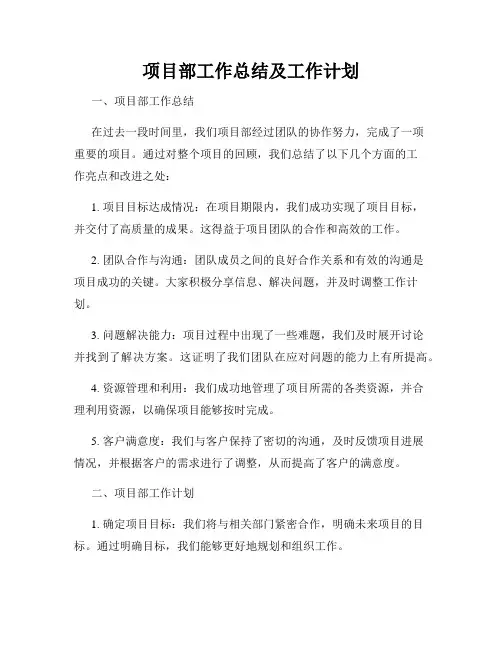 项目部工作总结及工作计划