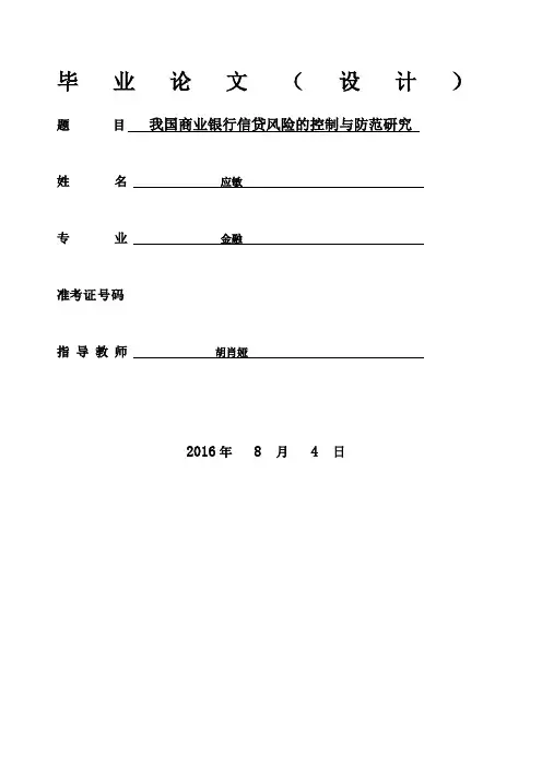 金融毕业论文范文