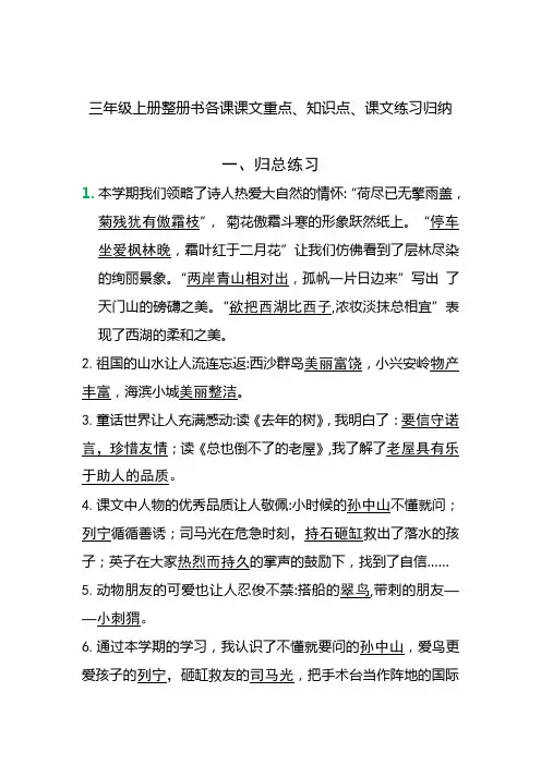 部编版三年级(上册)语文期末：整册课文重点、知识点、课文练习归纳