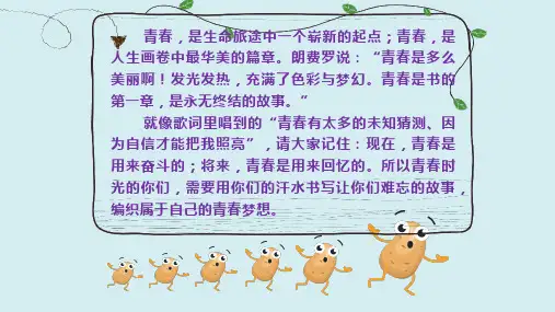 人教版道德与法治七年级下册第一单元青春时光单元复习ppt课件