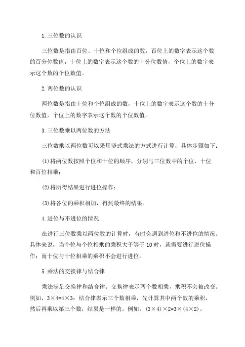 四年级数学三位数乘两位数乘法知识点