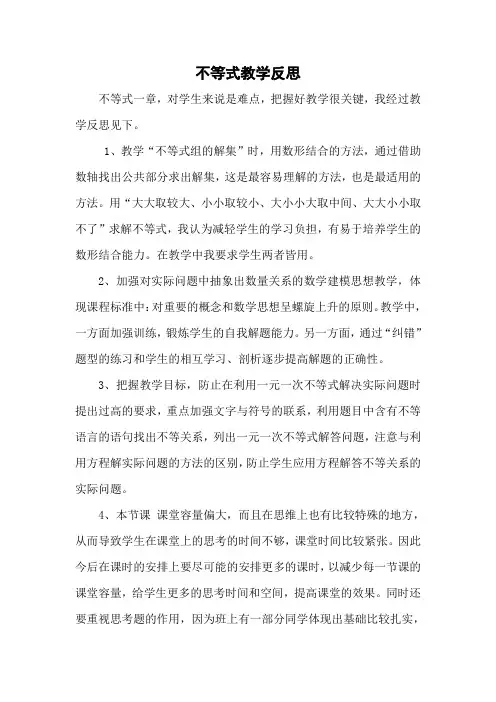 不等式教学反思