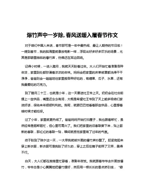 爆竹声中一岁除,春风送暖入屠春节作文