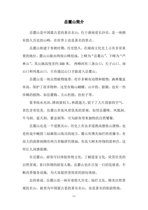 岳麓山简介