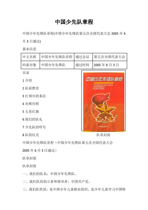 少先队章程