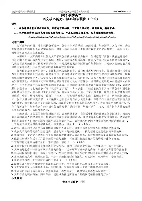 2020秋季郭老师语文高二第十五讲