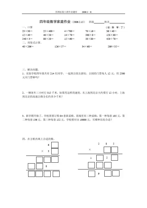 四年级家庭作业
