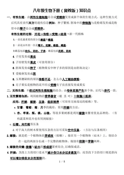 冀教版八年级(下册)生物知识点总结