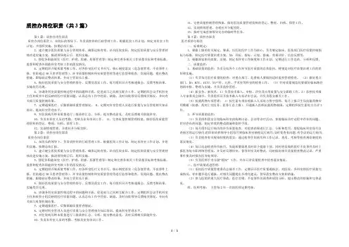 质控办岗位职责(共3篇) 