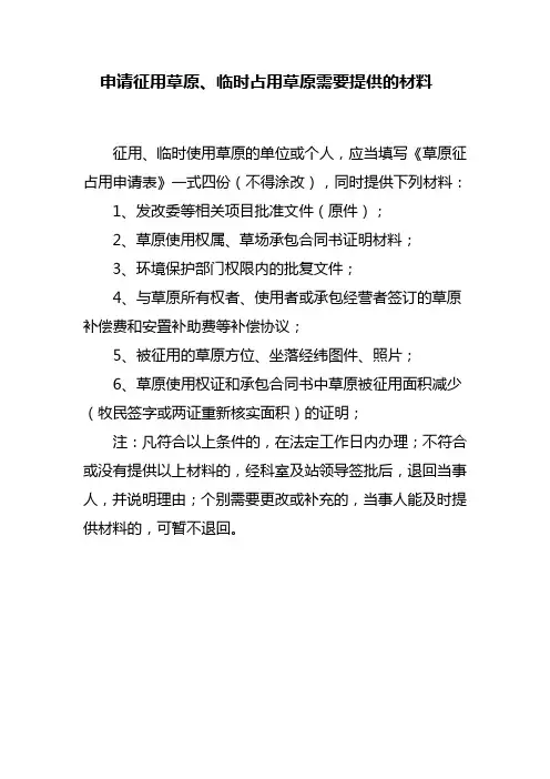 征占用需要提供材料