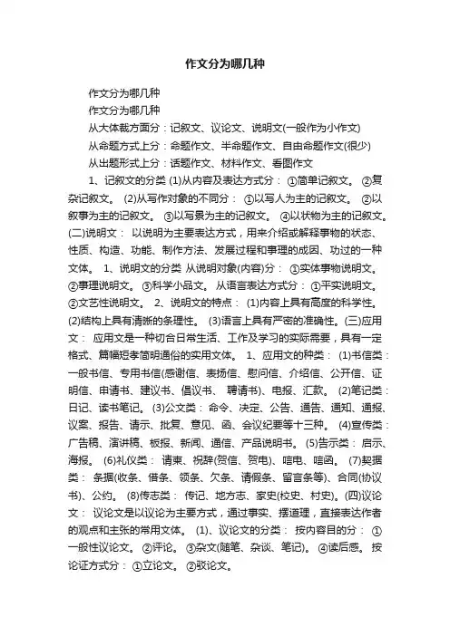 作文分为哪几种