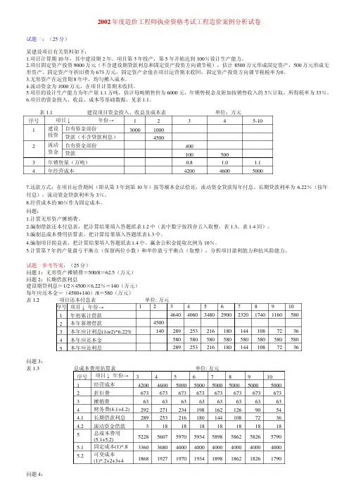 02造价师《案例分析》真题及解答