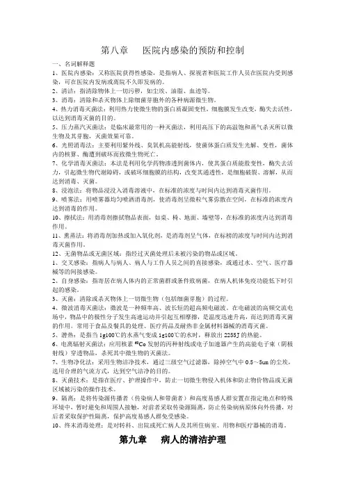 基护重点知识总结归纳.doc