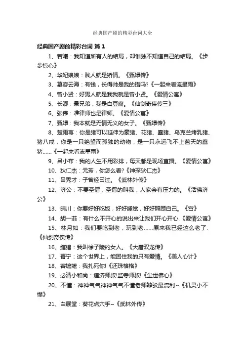 经典国产剧的精彩台词大全