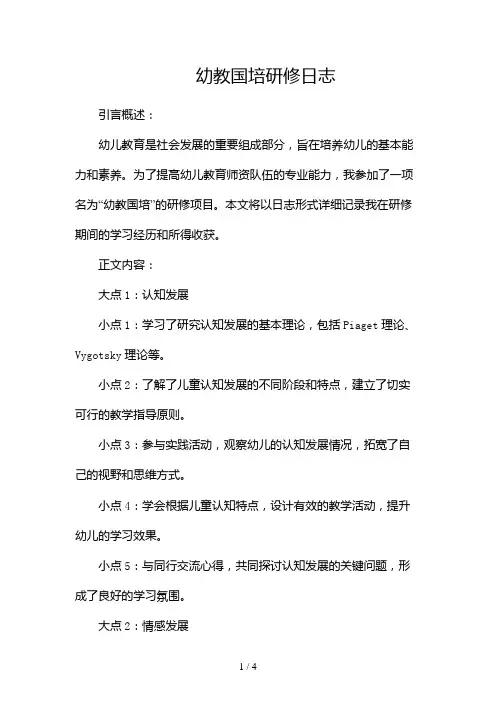 幼教国培研修日志2024